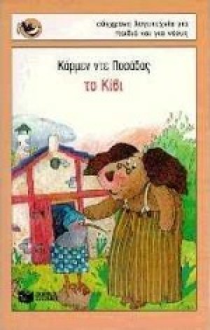 Το Κίβι