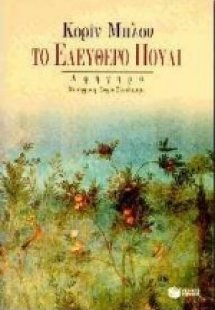 Το ελεύθερο πουλί