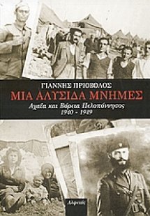 Μια αλυσίδα μνήμες