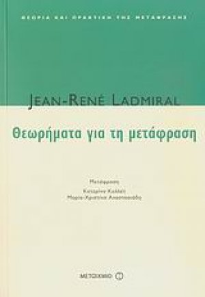 Θεωρήματα για τη μετάφραση