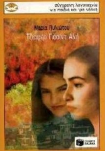 Τζιαφέρ Γιασίντ Αλή