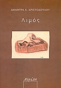 Λιμός