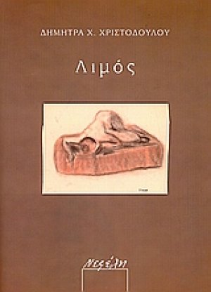 Λιμός