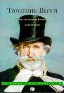 Τζουζέππε Βέρντι