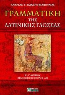 Γραμματική της λατινικής γλώσσας