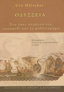 Οδύσσεια