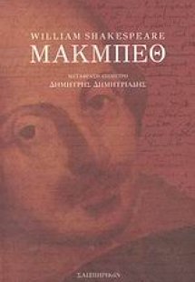 Μακμπέθ