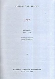 Έργα