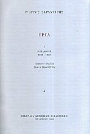 Έργα