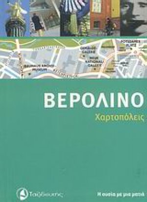 Βερολίνο