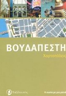 Βουδαπέστη