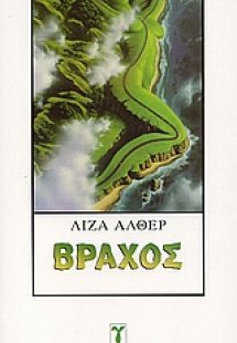 Βράχος