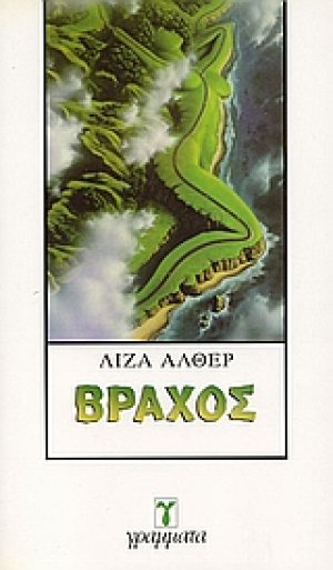 Βράχος