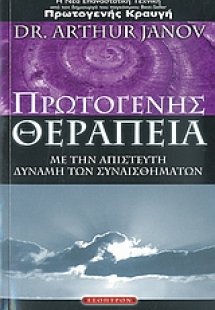 Πρωτογενής θεραπεία