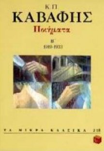 Ποιήματα Β': 1919-1933