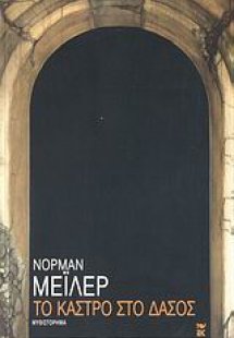 Το κάστρο στο δάσος