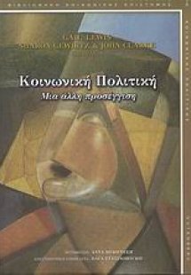 Κοινωνική πολιτική