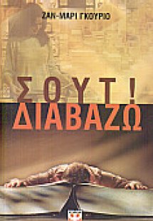 Σουτ! Διαβάζω