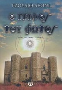 Ο γρίφος του φωτός