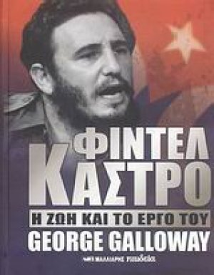 Φιντέλ Κάστρο