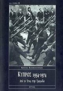 Κύπρος 1954-1974