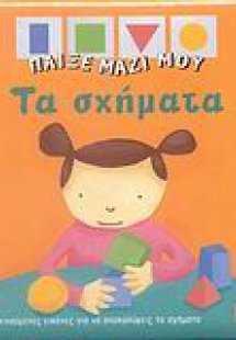 Τα σχήματα