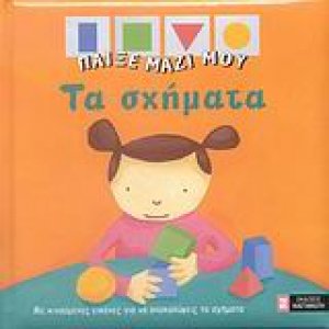 Τα σχήματα