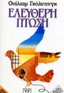 Ελεύθερη πτώση
