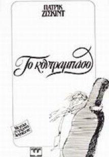 Το κοντραμπάσο