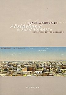Αλεξάνδρεια και άλλα ποιήματα