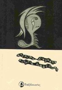 Σκόρπια διαδήλωση