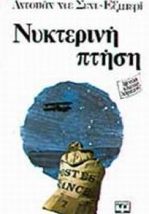 Νυκτερινή πτήση