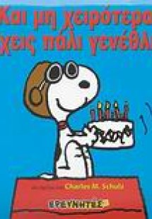 Και μη χειρότερα! Έχεις πάλι γενέθλια!