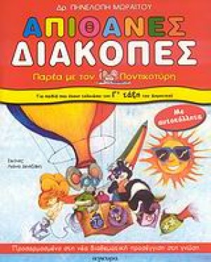 Απίθανες διακοπές για παιδιά που έχουν τελειώσει τη Γ΄ τάξη του δημοτικού