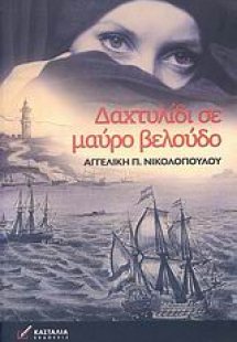 Δαχτυλίδι σε μαύρο βελούδο