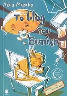 Το blog του Ευτύχη