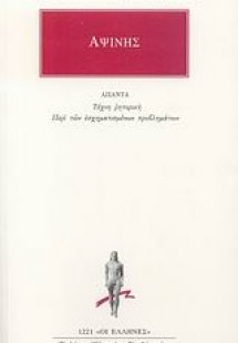 Τέχνη ρητορική. Περί των εσχηματισμένων προβλημάτων