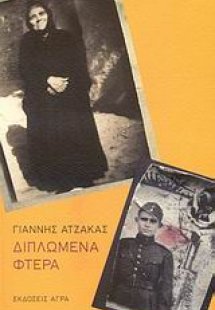 Διπλωμένα φτερά