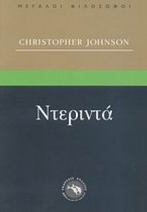 Ντεριντά