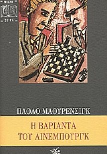 Η βαριάντα του Λίνεμπουργκ