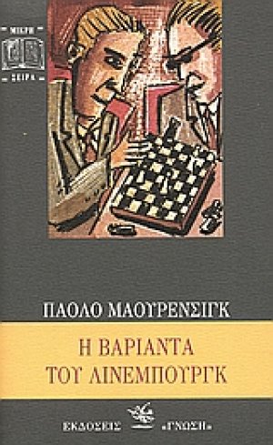 Η βαριάντα του Λίνεμπουργκ