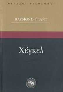 Χέγκελ