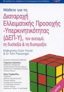 Μάθετε για τη διαταραχή ελλειματικής προσοχής - υπερκιν...