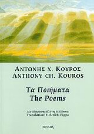 Τα ποιήματα