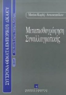 Μετοπισθογράφηση συναλλαγματικής