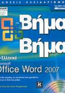Ελληνικό Microsoft Office Word 2007
