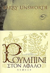 Ρουμπίνι στον αφαλό