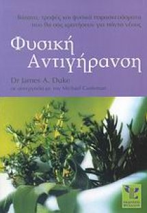 Φυσική αντιγήρανση