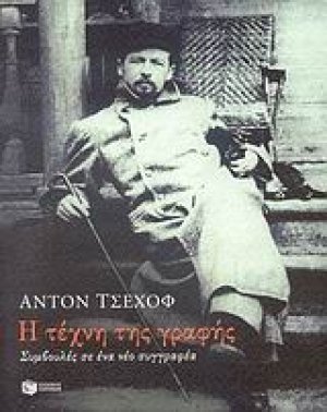 Η τέχνη της γραφής