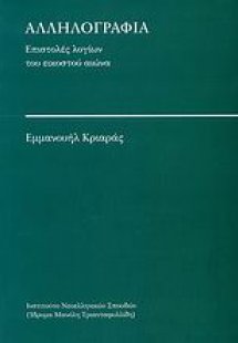 Αλληλογραφία